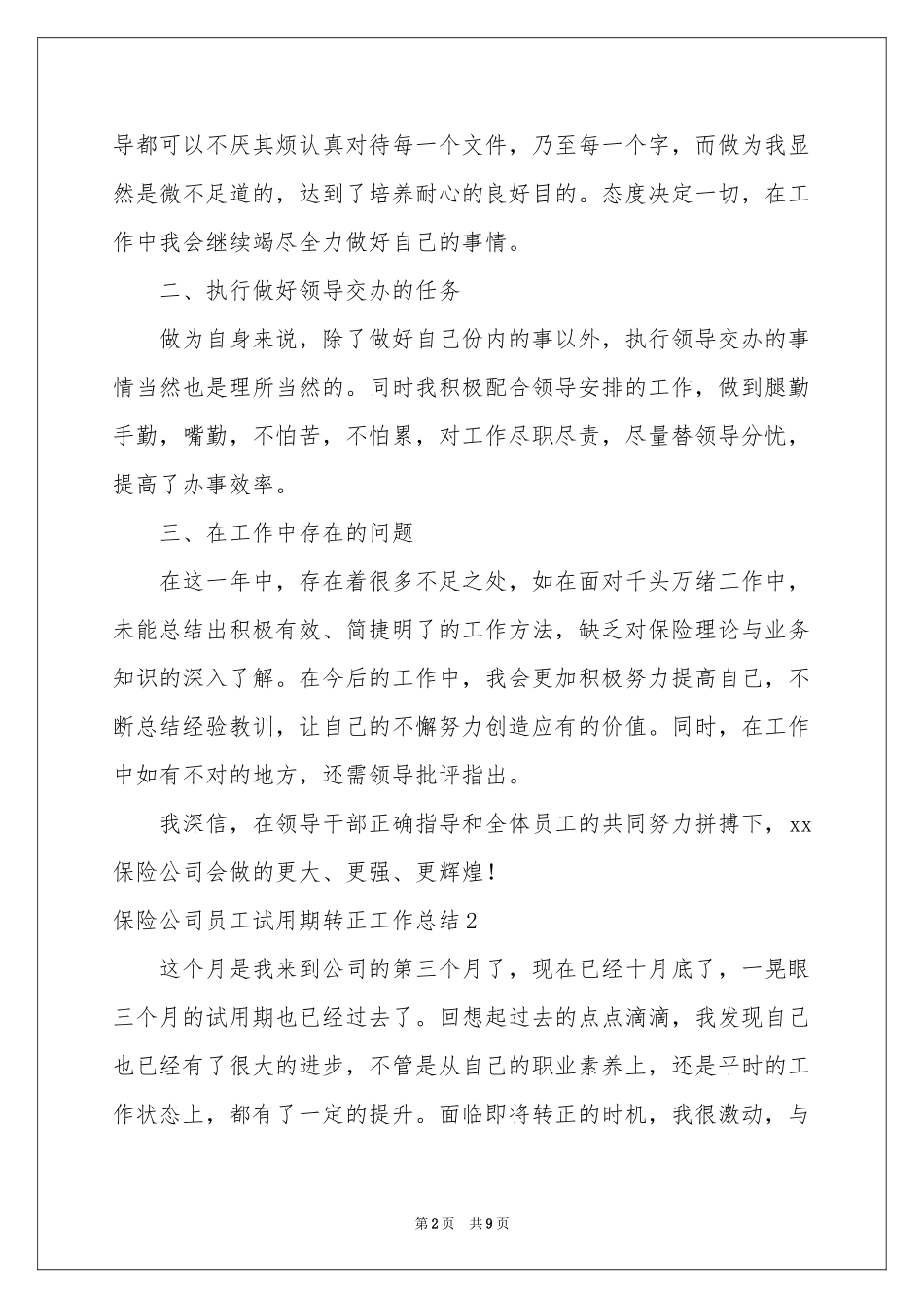 保险公司员工试用期转正工作参考总结_第2页