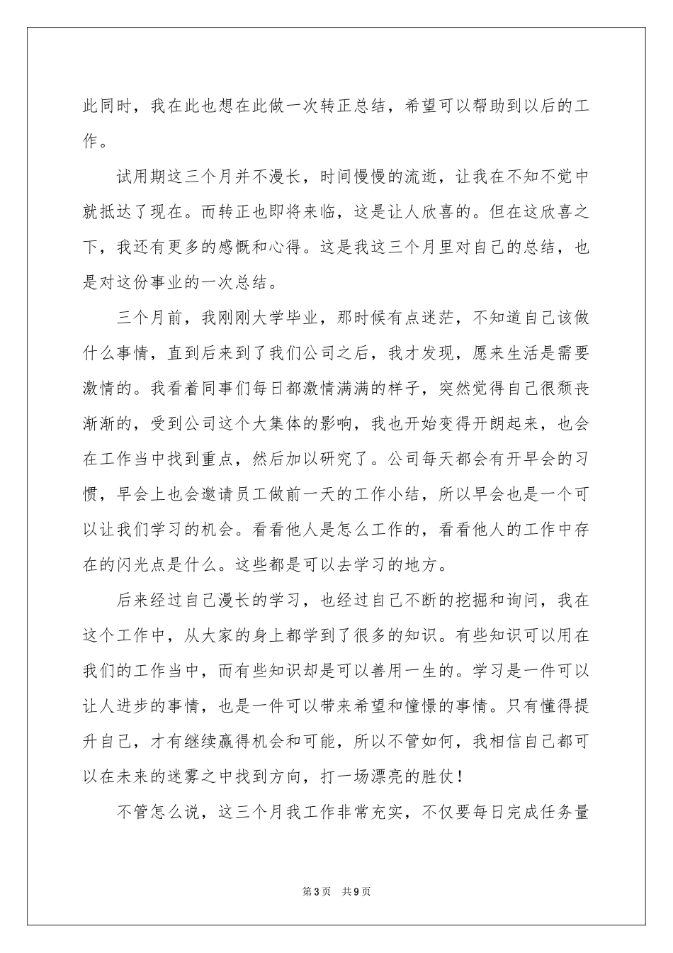 保险公司员工试用期转正工作参考总结_第3页