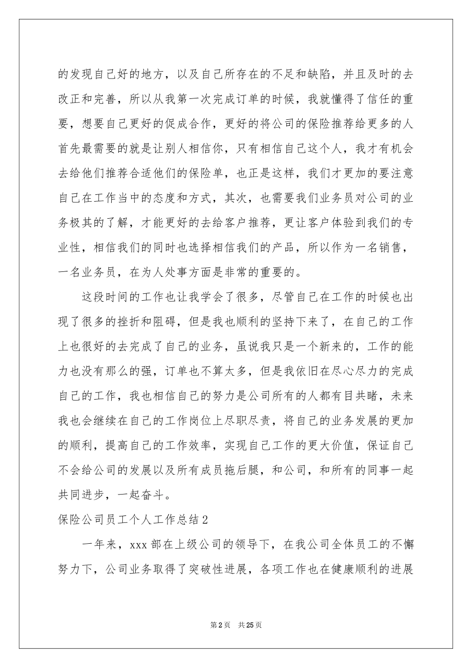 保险公司员工个人工作参考总结_第2页