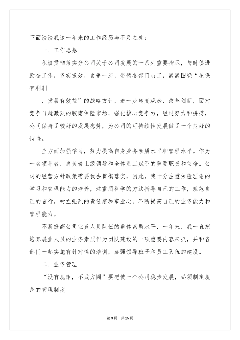 保险公司员工个人工作参考总结_第3页