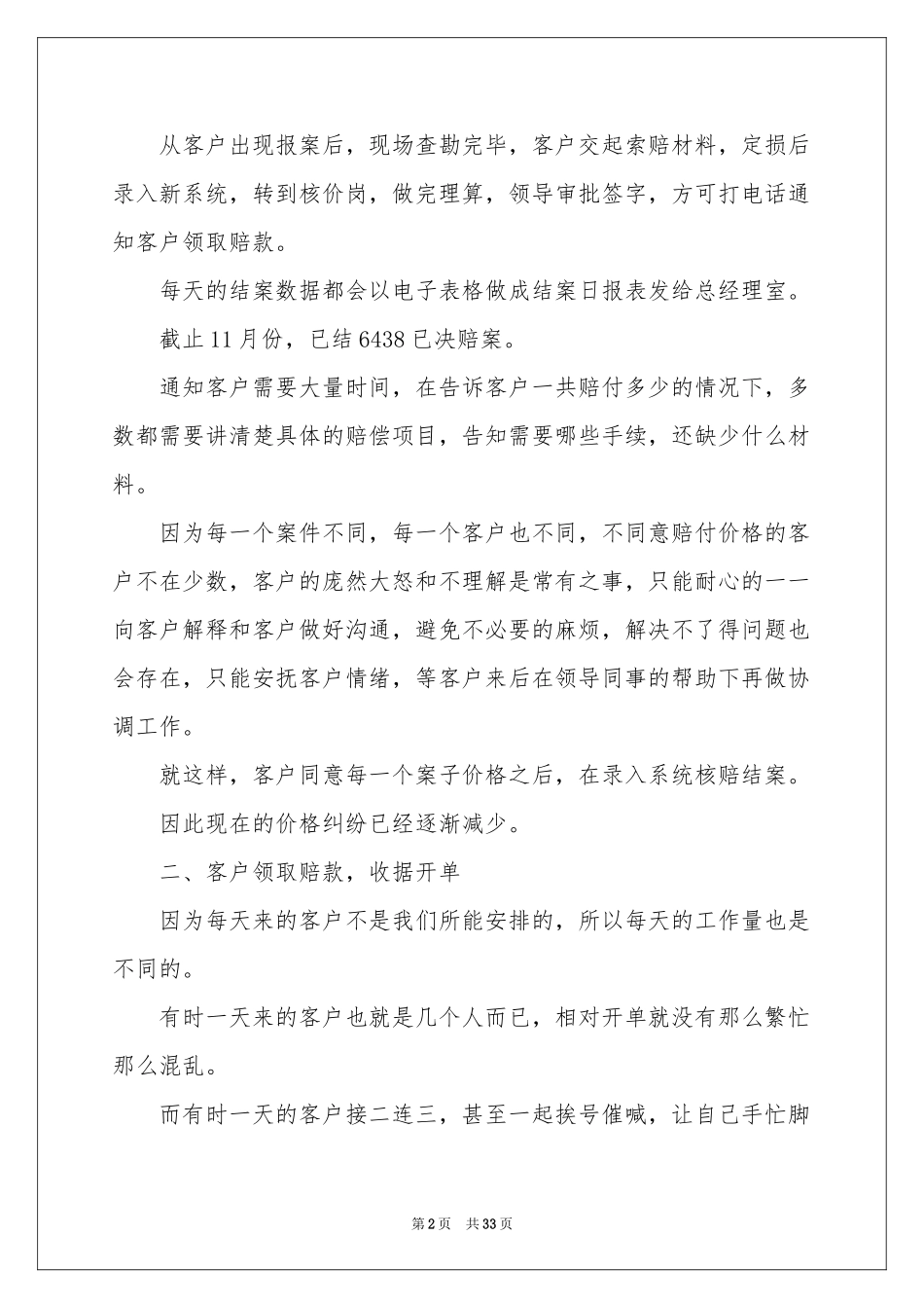 保险公司员工述职报告_第2页