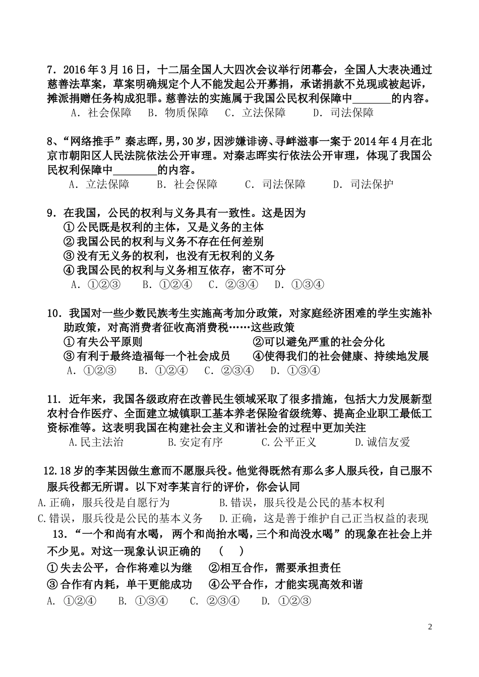 第二轮复习专题四维护权利履行义务崇尚公平正义_第2页