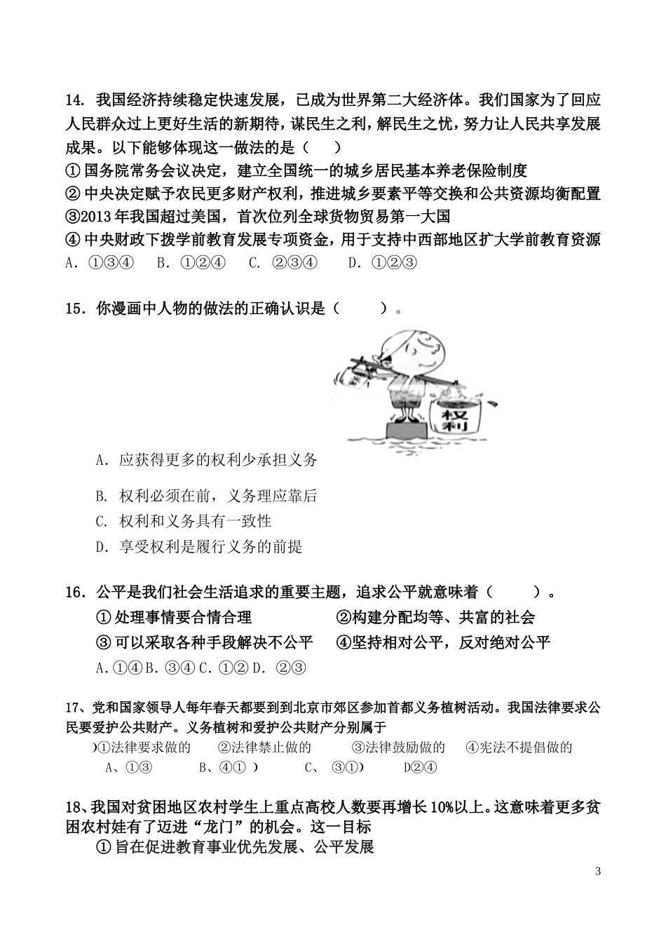 第二轮复习专题四维护权利履行义务崇尚公平正义_第3页