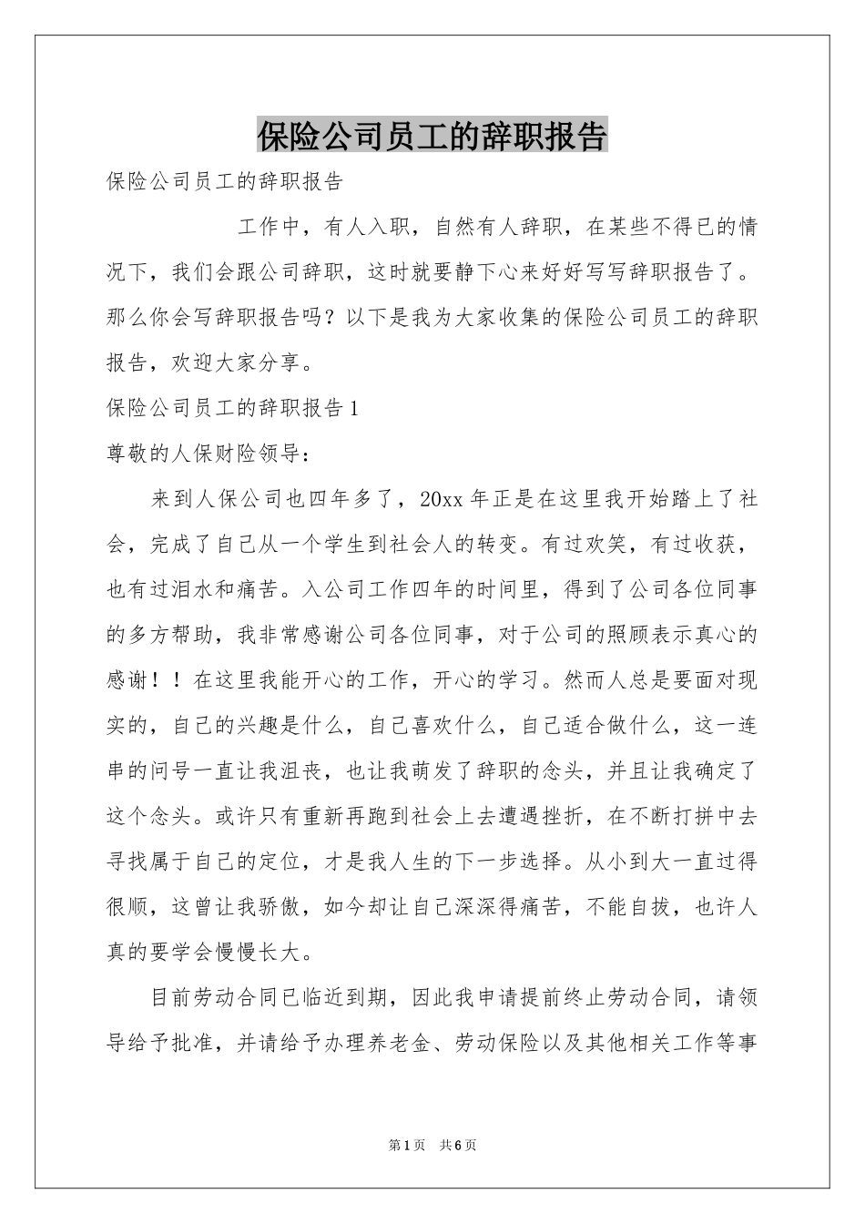保险公司员工的辞职报告_第1页