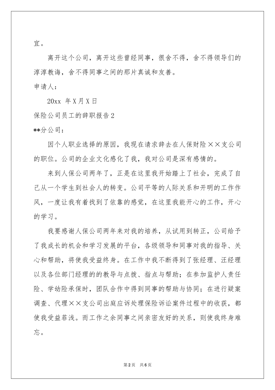 保险公司员工的辞职报告_第2页