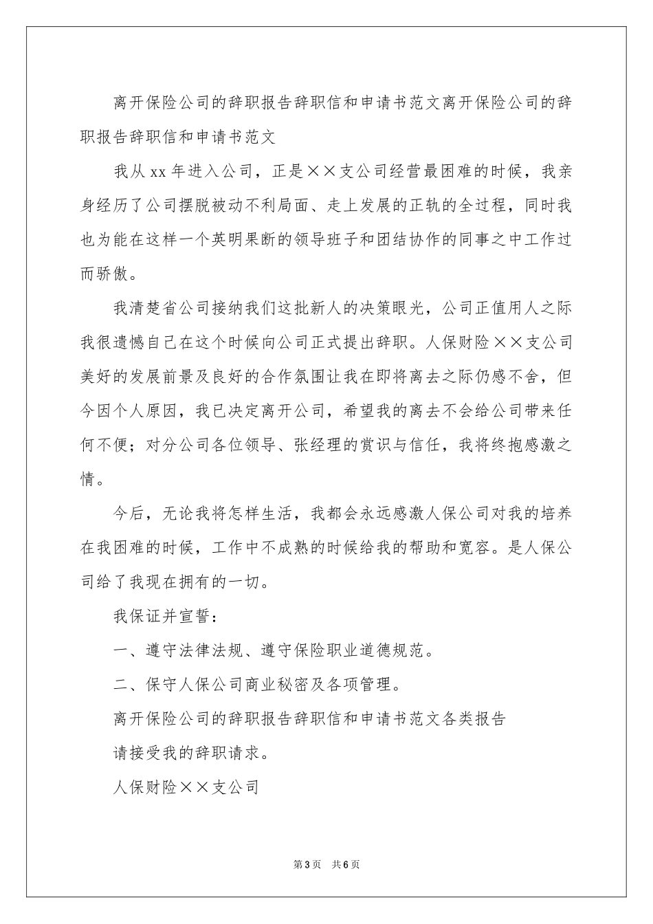 保险公司员工的辞职报告_第3页