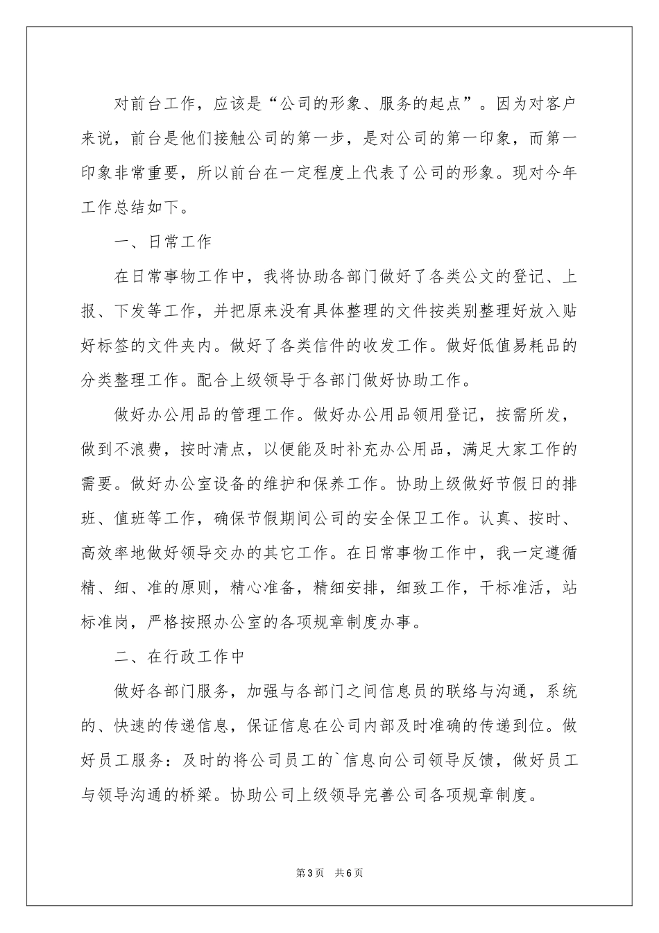 保险公司前台个人年终工作参考总结_第3页
