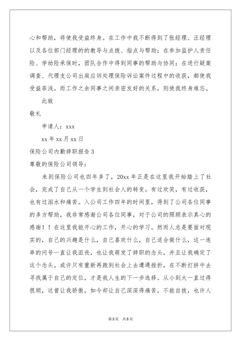 保险公司内勤辞职报告_第3页