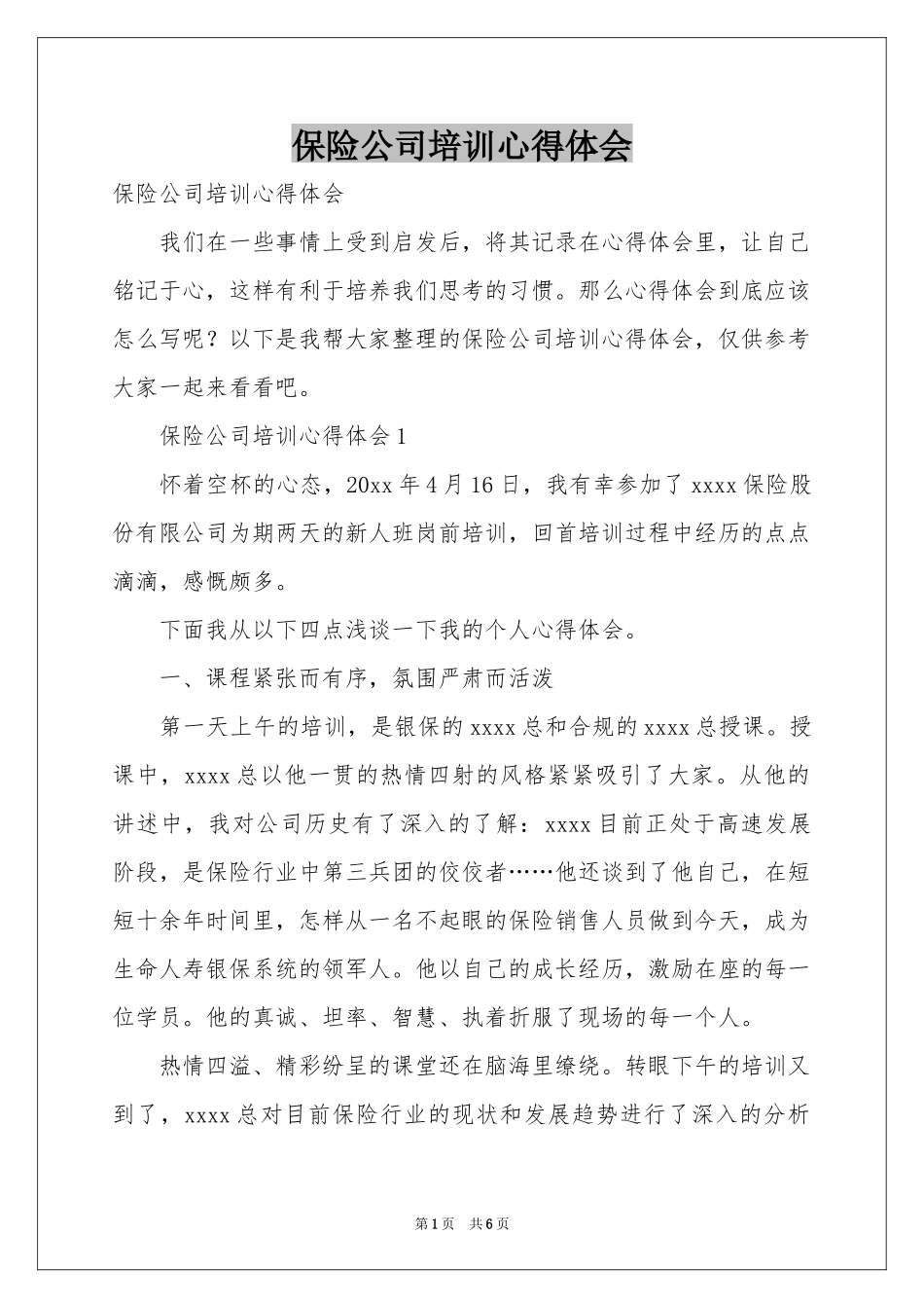 保险公司培训体会心得_第1页