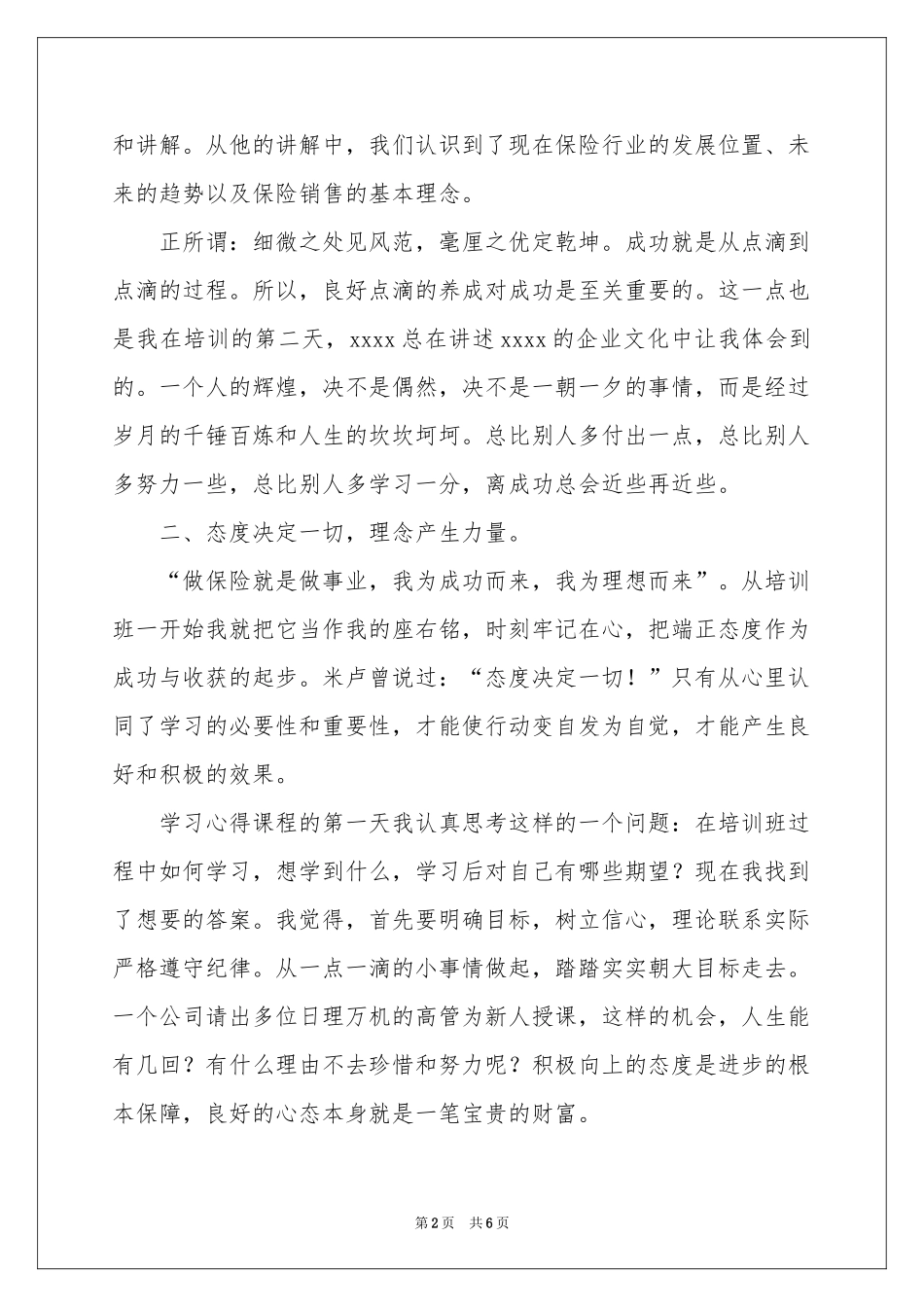 保险公司培训体会心得_第2页