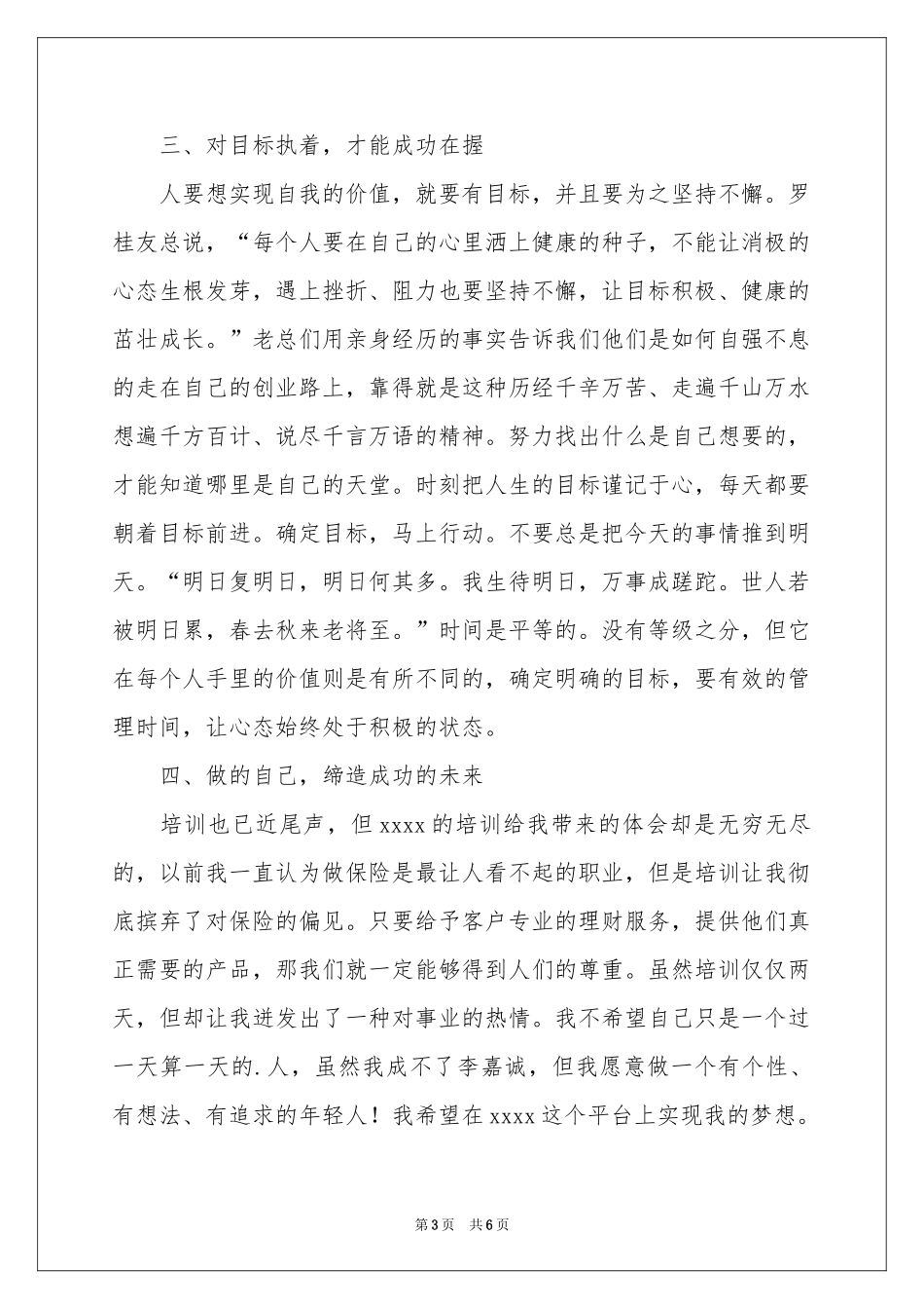 保险公司培训体会心得_第3页