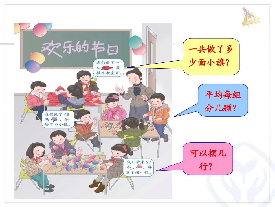 用7、8、9的乘法口诀求商 (3)_第3页