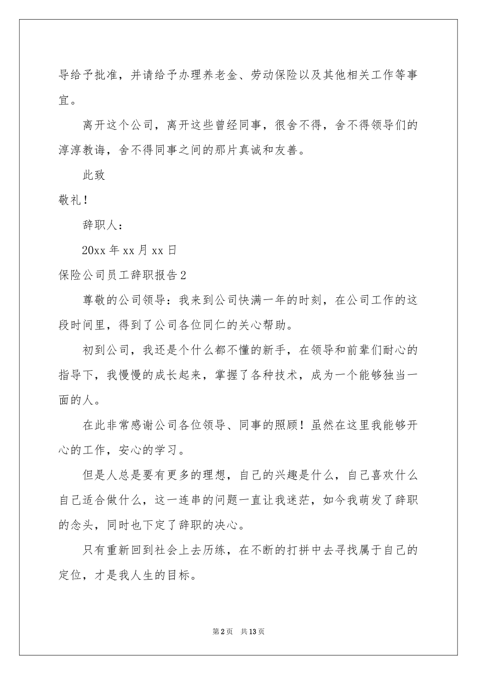 保险公司员工辞职报告_第2页