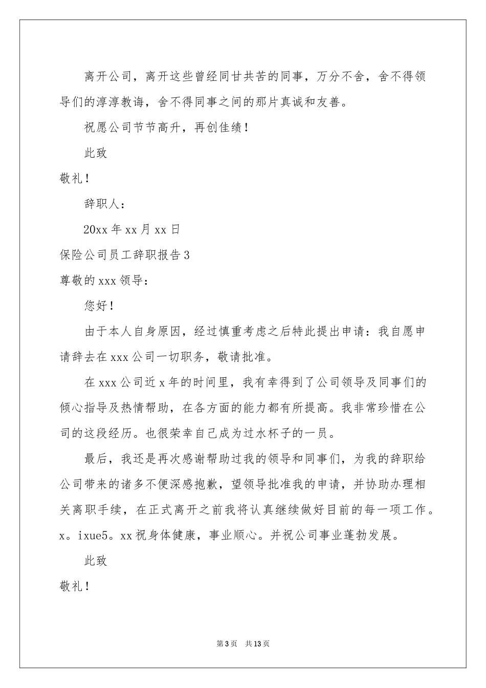 保险公司员工辞职报告_第3页