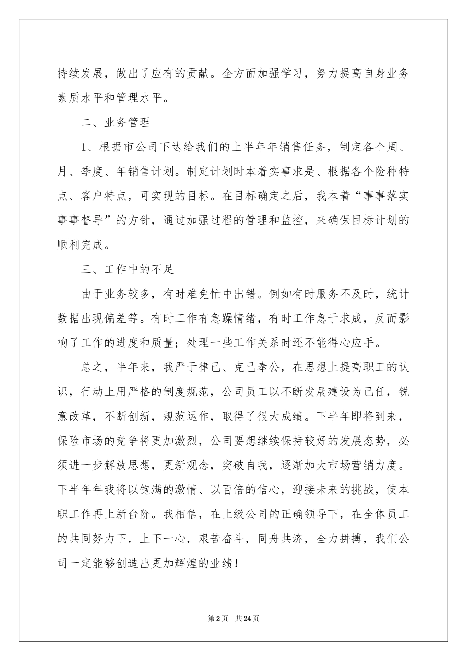 保险公司员工上半年工作参考总结_第2页