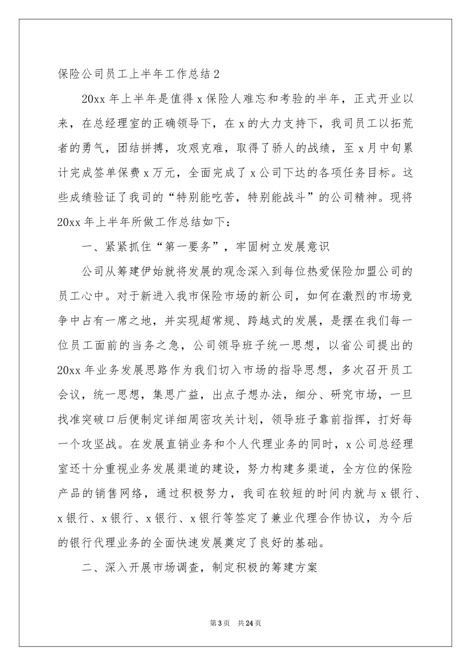 保险公司员工上半年工作参考总结_第3页