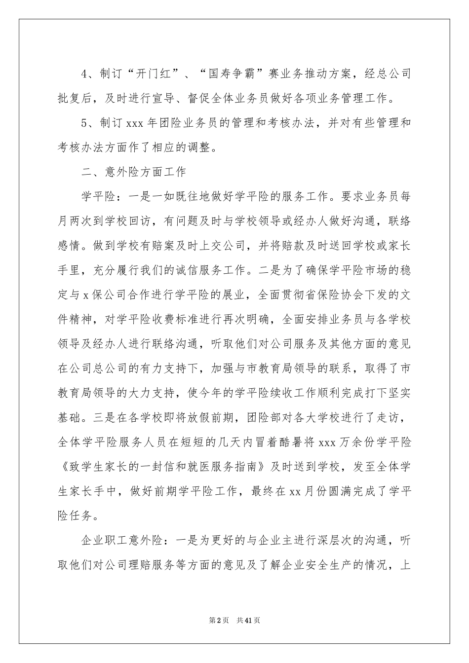 保险公司半年工作参考总结_第2页