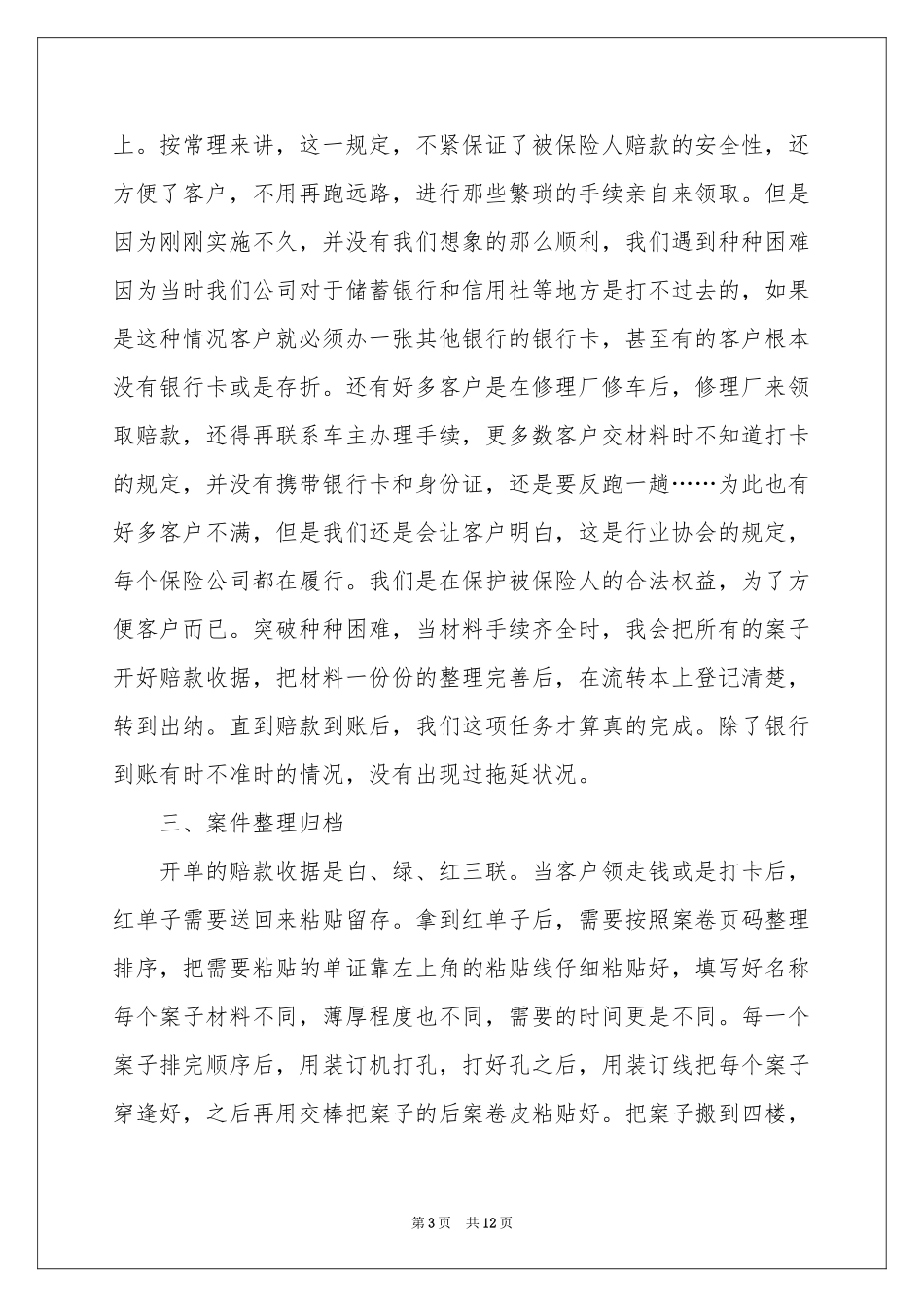 保险公司员工的述职报告_第3页