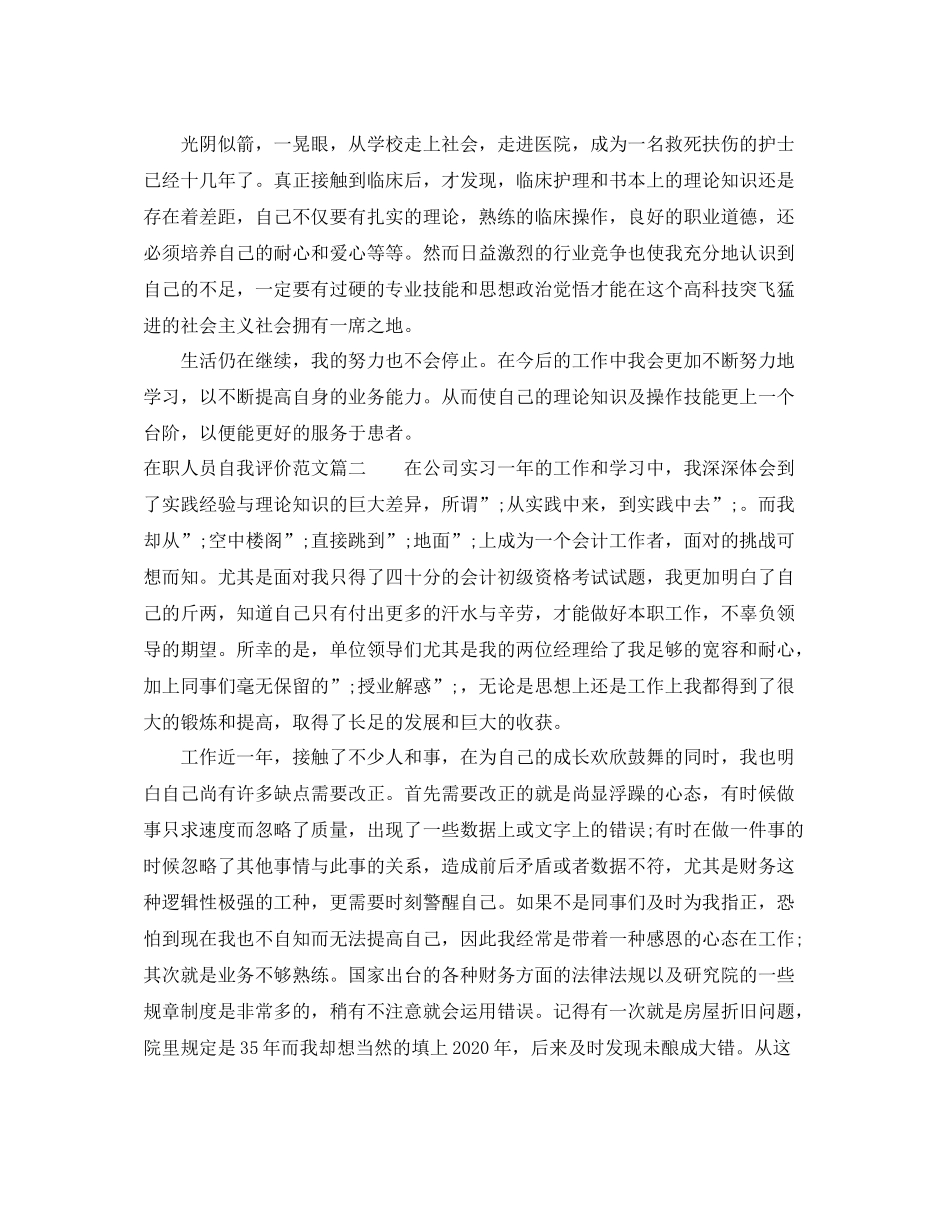 在职人员自我评价范文_第2页