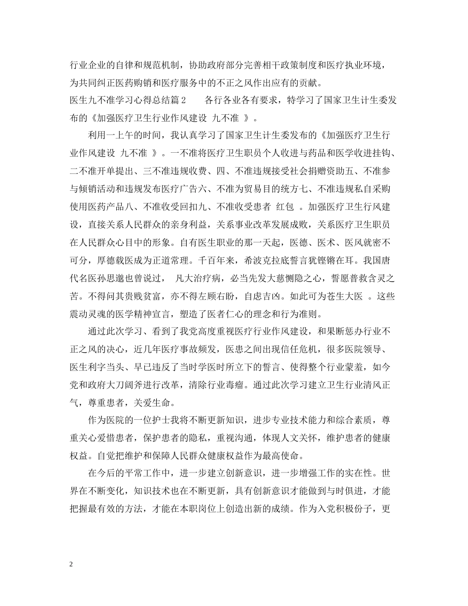 医生九不准学习心得总结_第2页