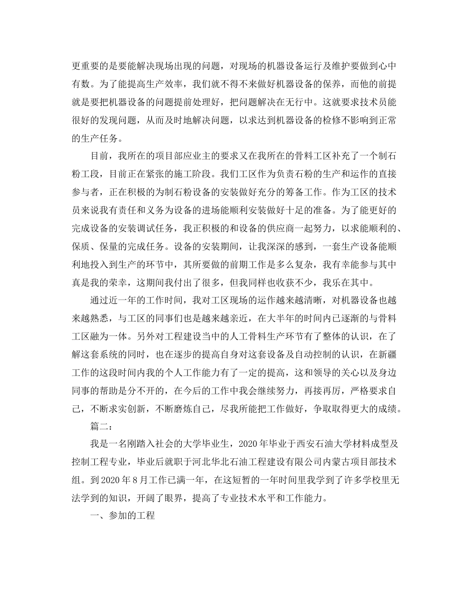 2020年助理工程师年终总结_第2页