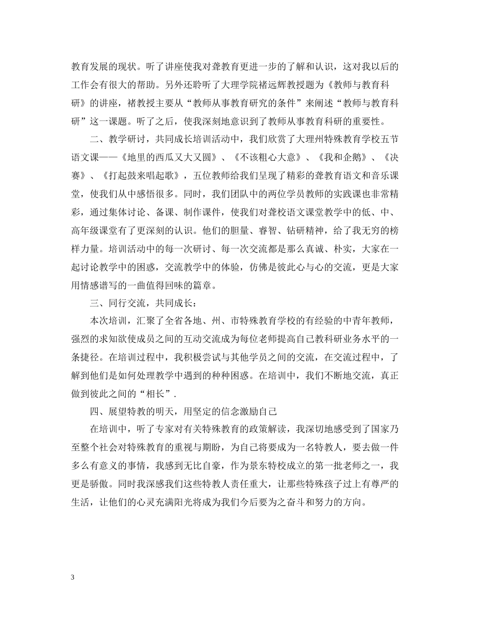 特教老师培训总结_第3页