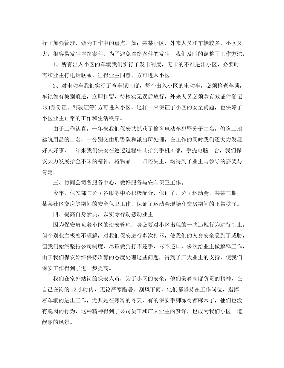 物业保安年终工作总结3_第2页
