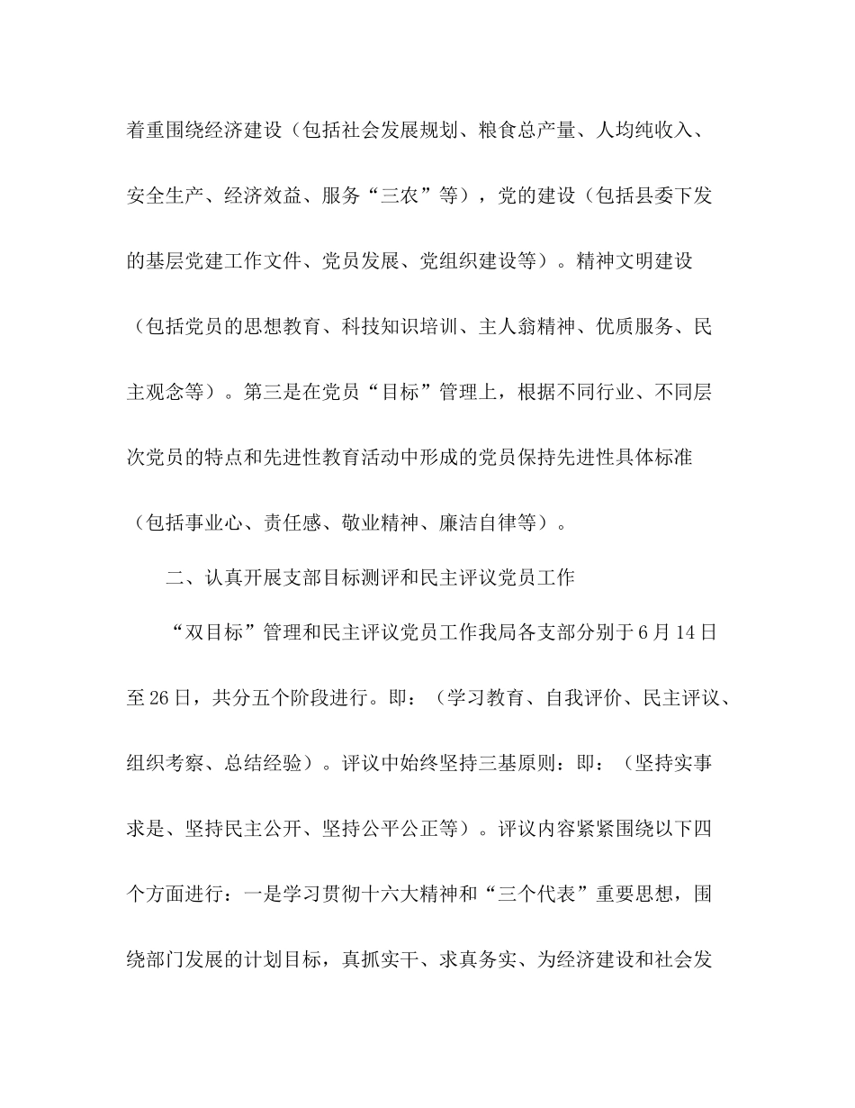 2020年县农业局党委双目标管理和民主评议党员工作总结—范文_第2页