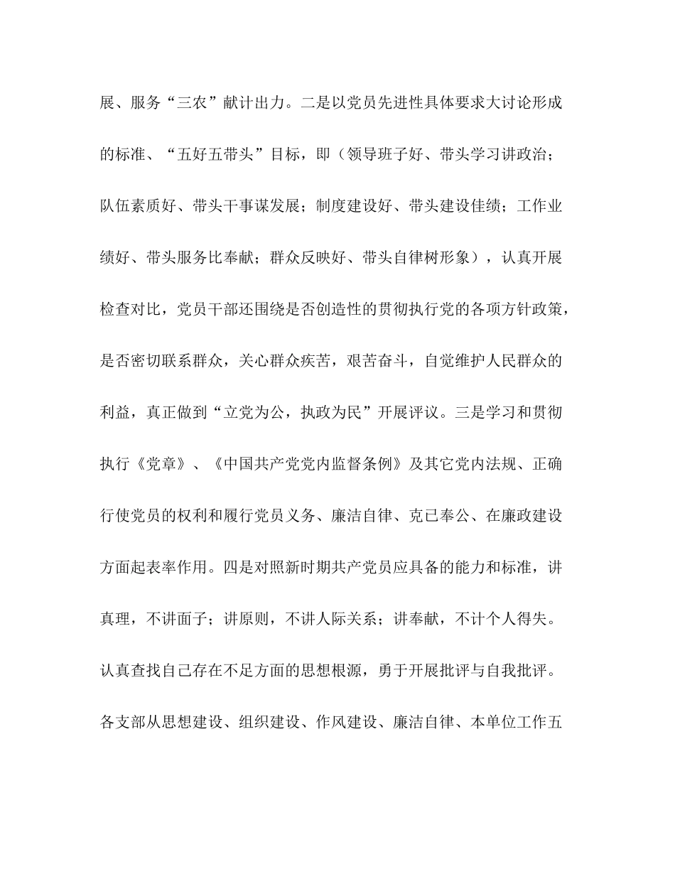 2020年县农业局党委双目标管理和民主评议党员工作总结—范文_第3页