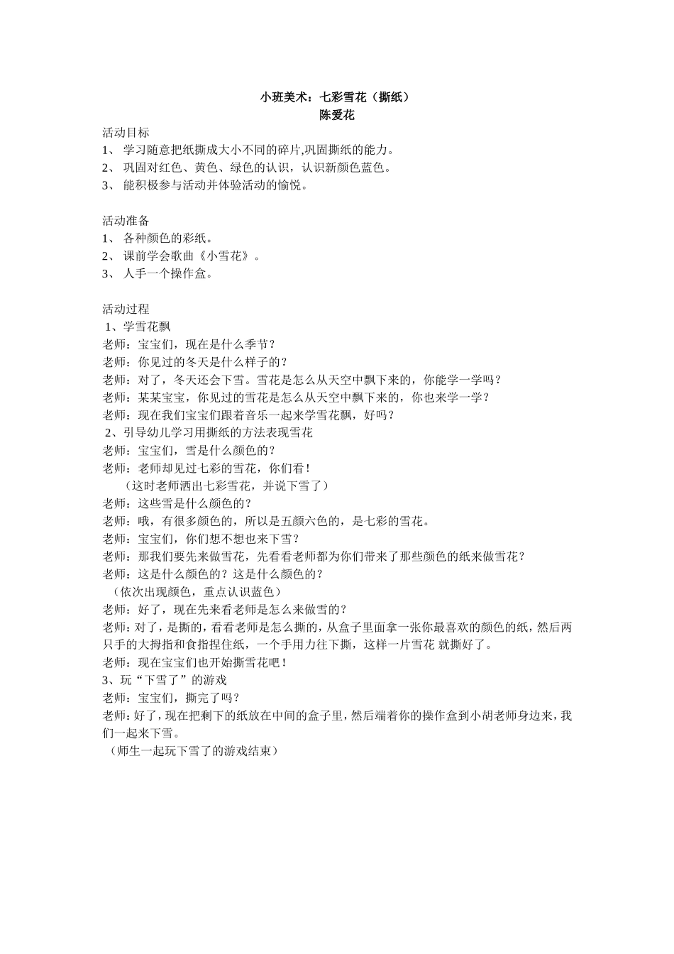 小班美术七彩雪花_第1页