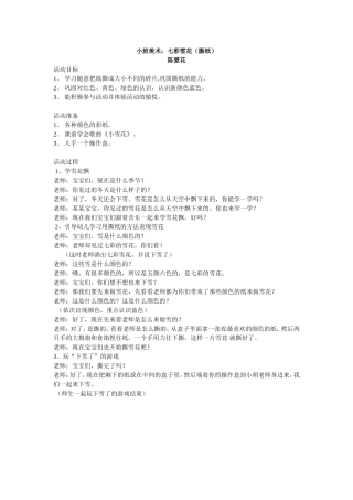 小班美术七彩雪花