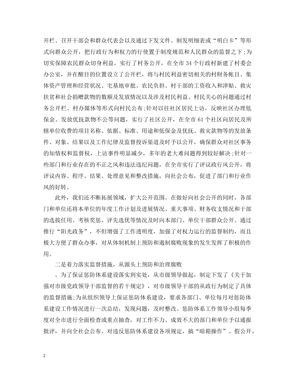 2020年纪委半年工作总结汇报 _第2页