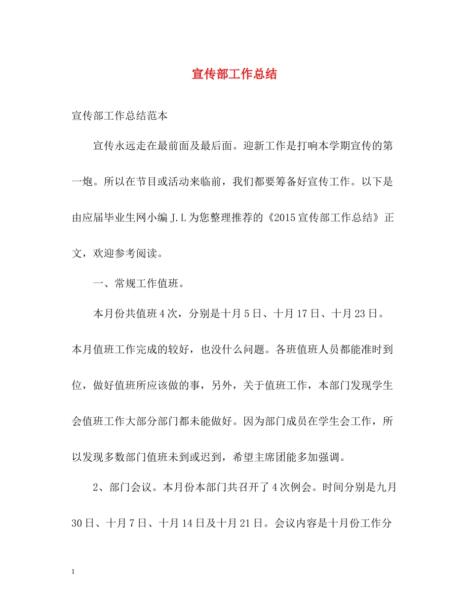 宣传部工作总结2_第1页