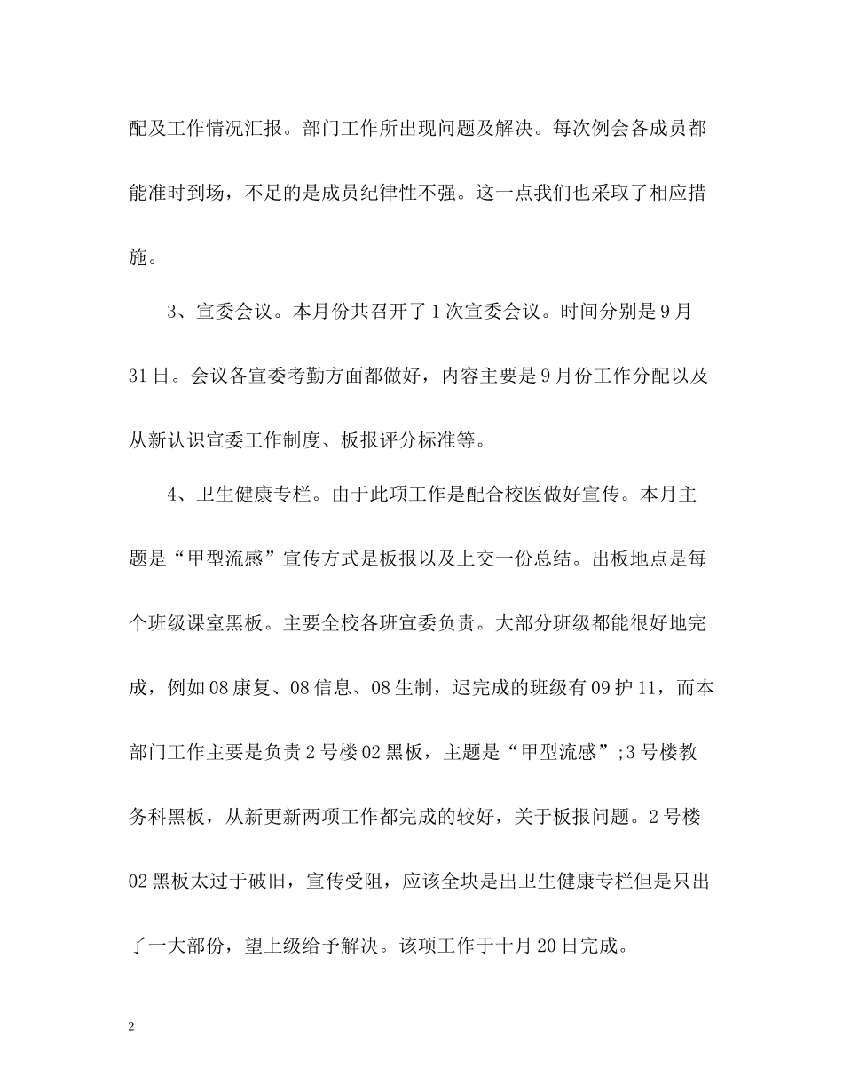 宣传部工作总结2_第2页