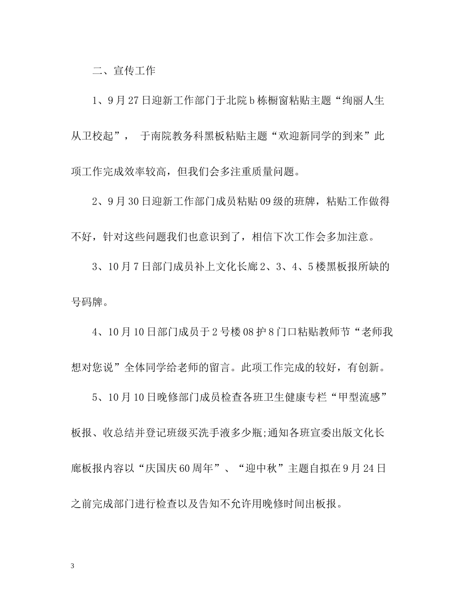 宣传部工作总结2_第3页