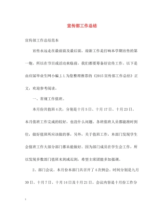 宣传部工作总结2