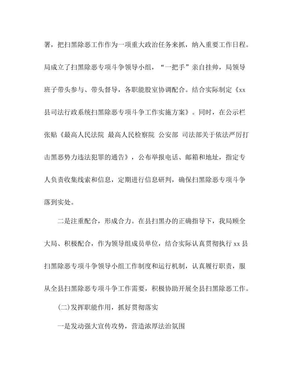 扫黑除恶专项斗争阶段工作总结司法局)_第2页