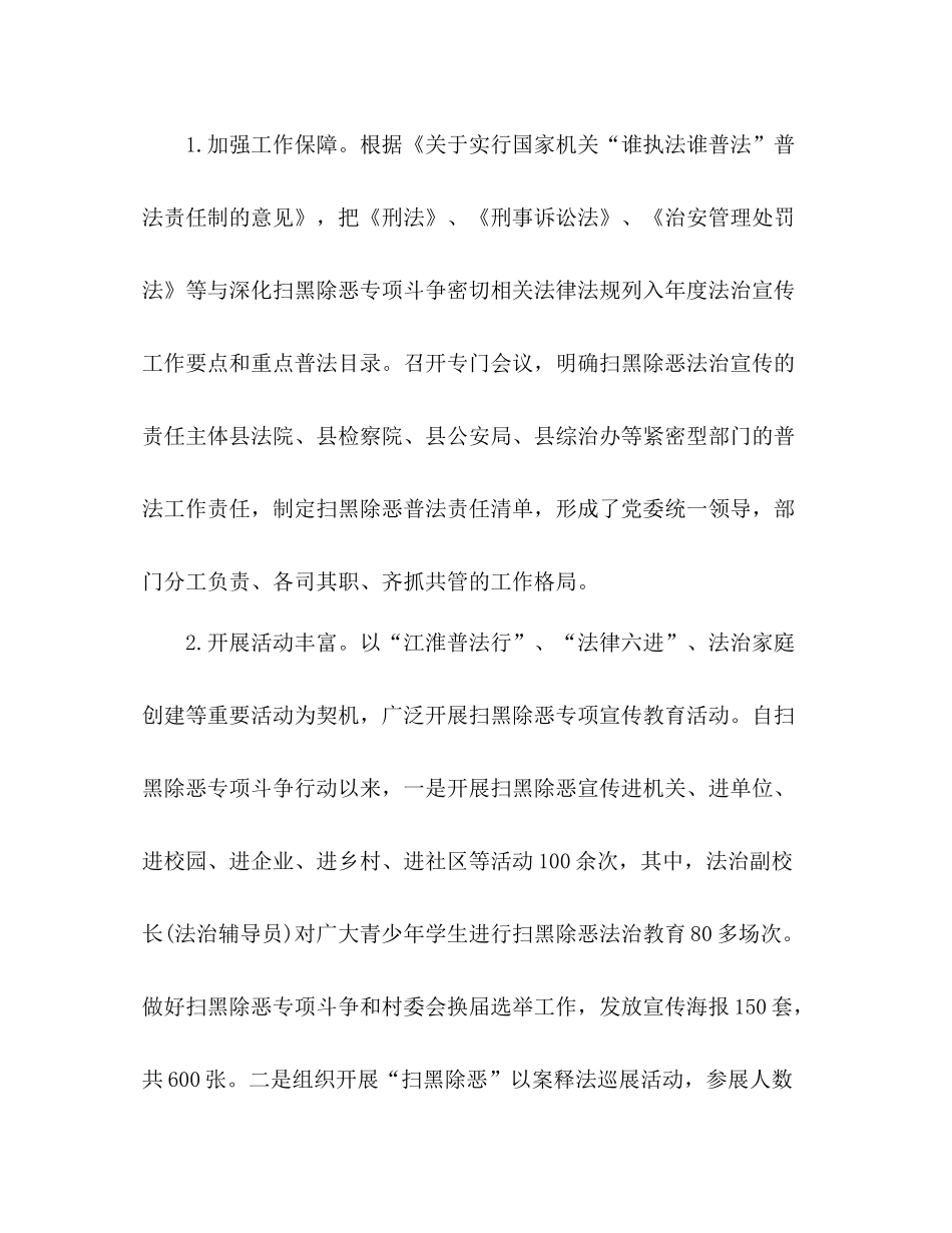 扫黑除恶专项斗争阶段工作总结司法局)_第3页