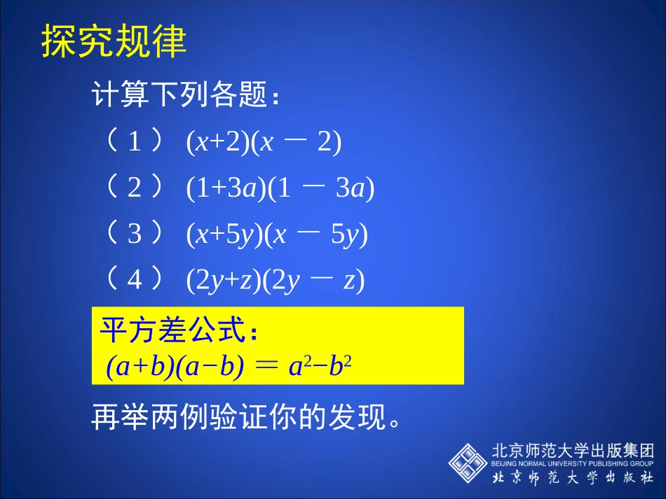 平方差公式（一）_第3页