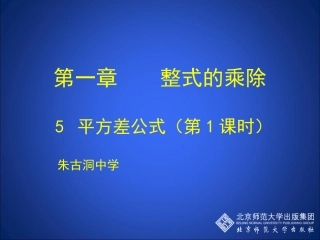 平方差公式（一）