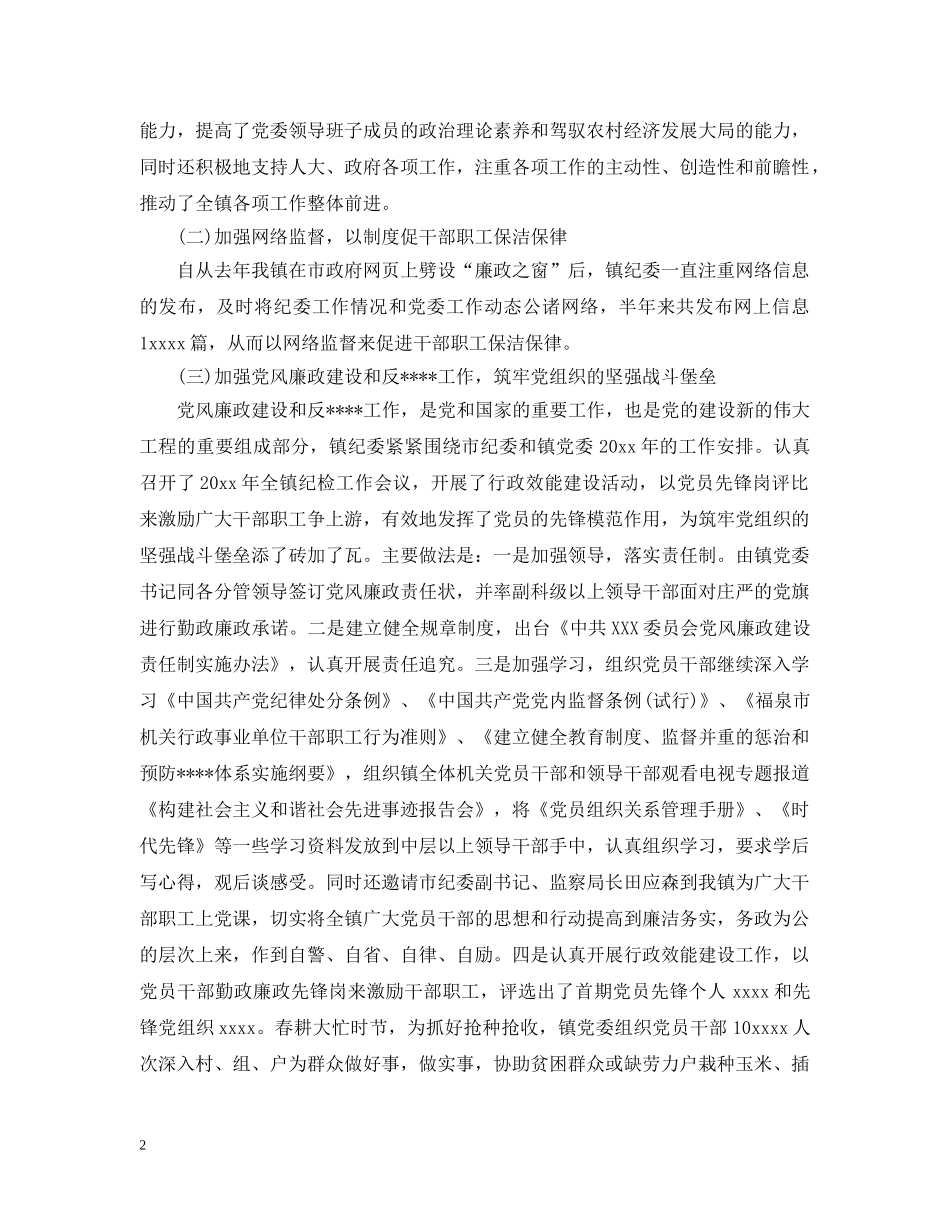 2020年纪委半年工作总结 _第2页