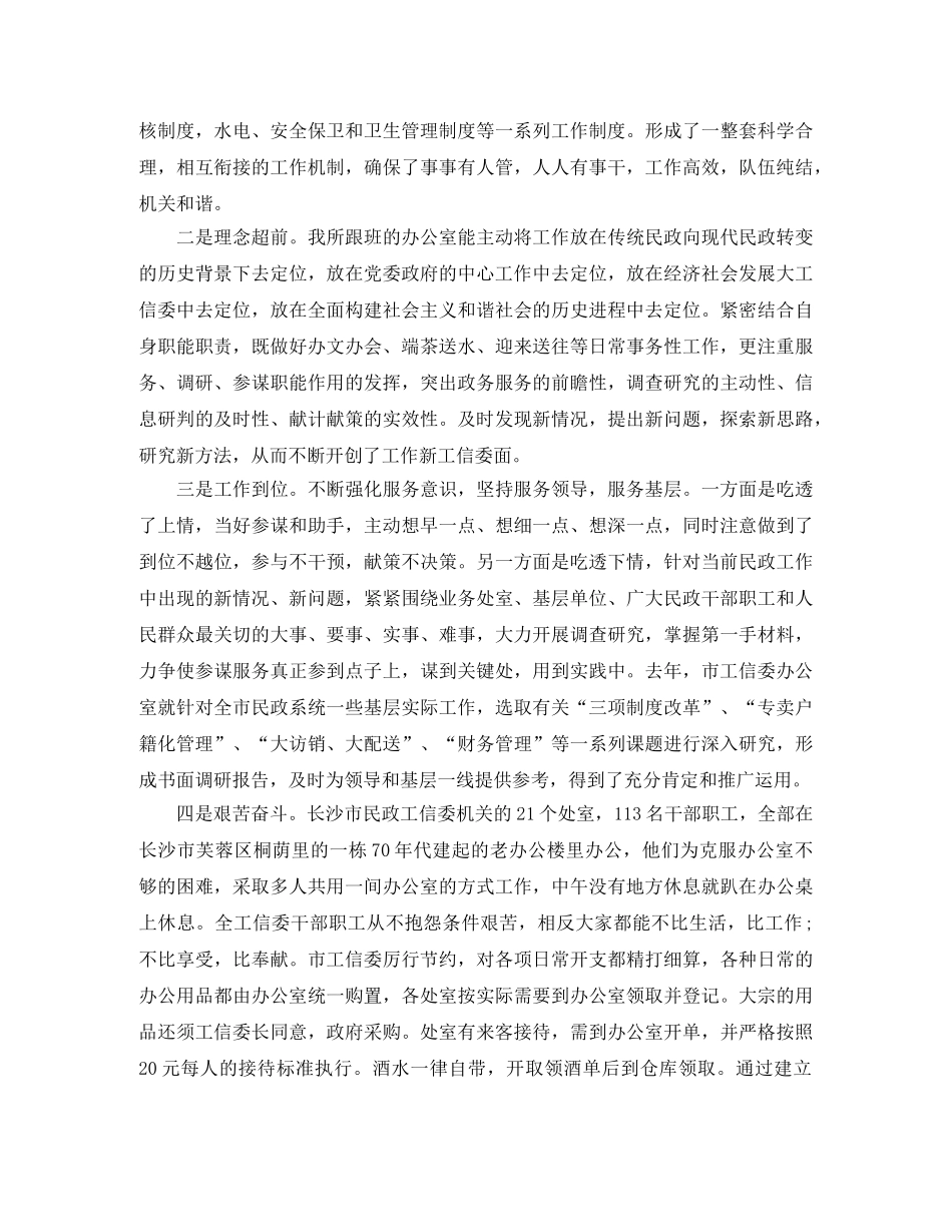 2020年纪检委跟班学习总结范文 _第2页