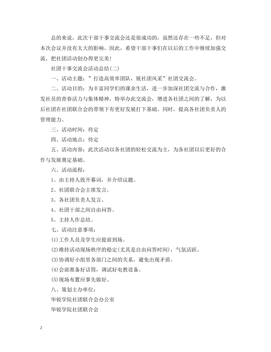 社团干事交流会活动总结范文_第2页