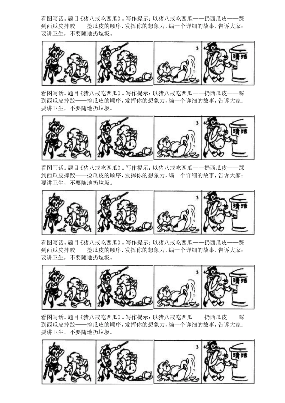 看图写话（两份）_第1页