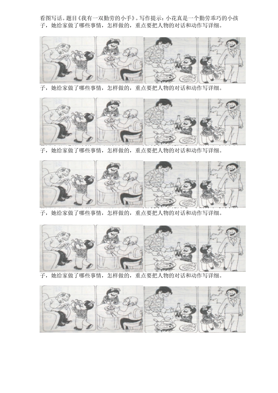 看图写话（两份）_第2页