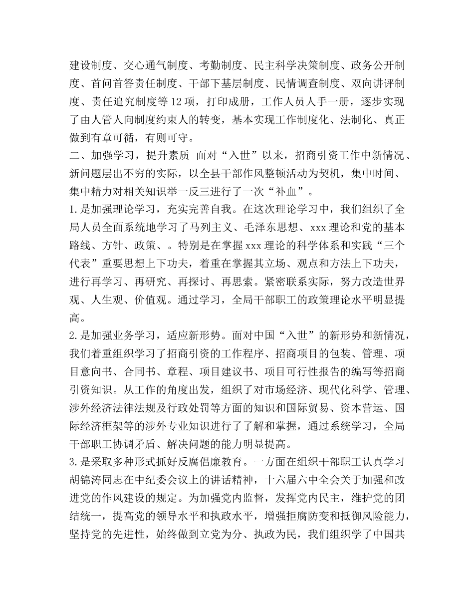 2020年纪检工作总结 _第2页