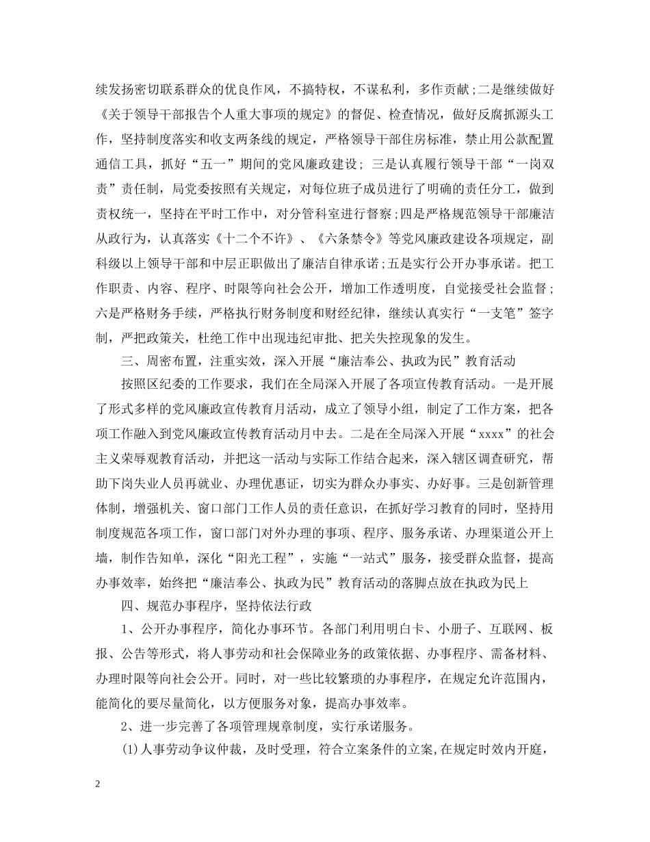 2020年纪检监察室半年工作总结 _第2页