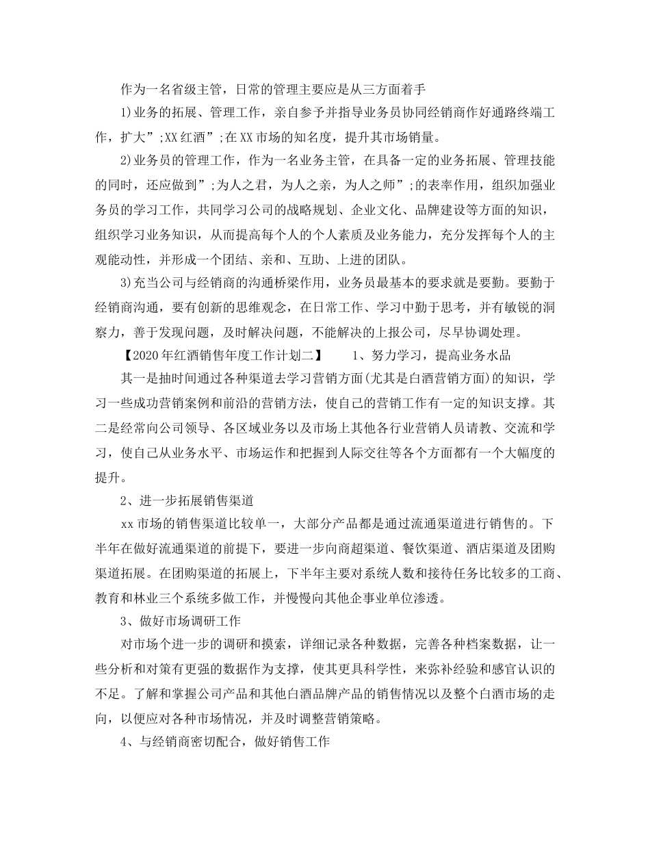 2020年红酒销售年度工作计划 _第3页