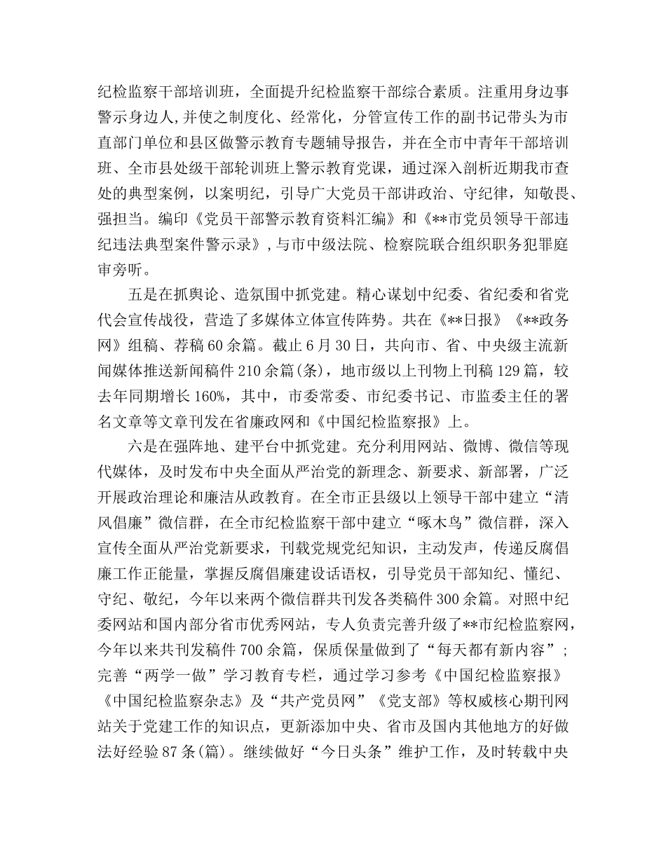 2020年纪检委上半年工作总结2篇 (2) _第3页