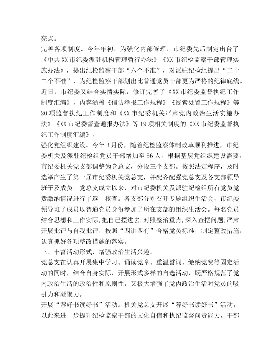 2020年纪委上半年党建工作总结 党建工作总结2020 _第3页